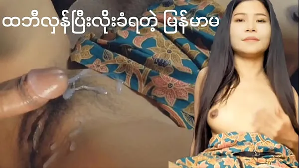Filmy o wielkiej စောက်ဖုတ်ပေါ်လီးရည်ပန်းခံရ(မြန်မာလိုးကenergii